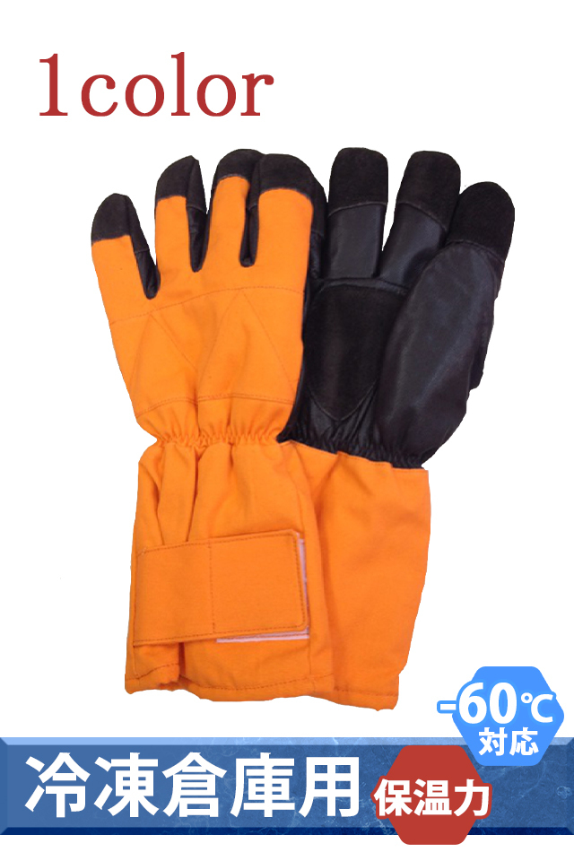 －60℃対応冷凍庫専用