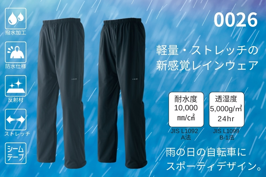 自転車レインパンツ