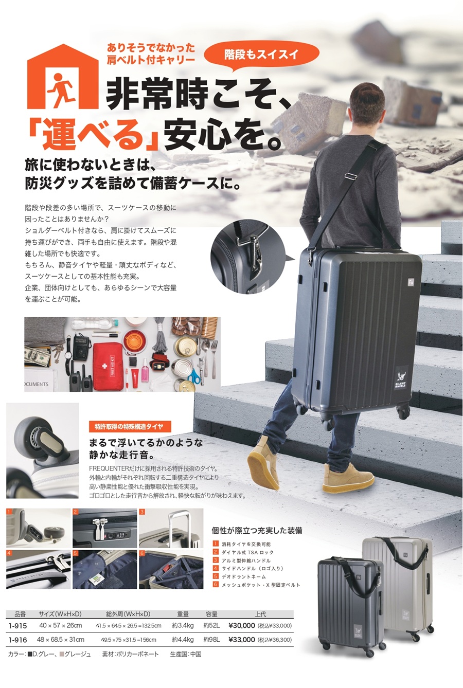 防災用ショルダー付きスーツケースエンドー鞄