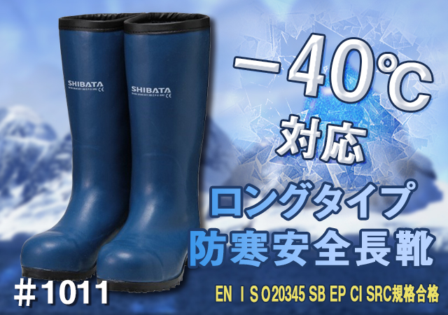 SHIBATA 安全静電防寒長靴 AE021-27.0 安全長靴(JIS規格品) - 4