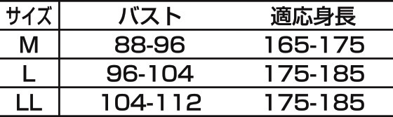 光電子肌着サイズ