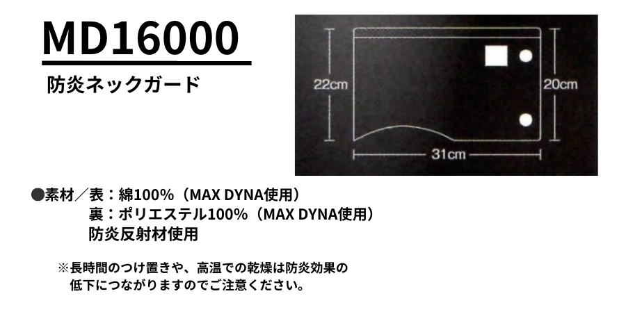 反射防炎ネックガード