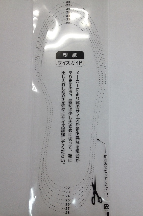 極寒靴中敷き