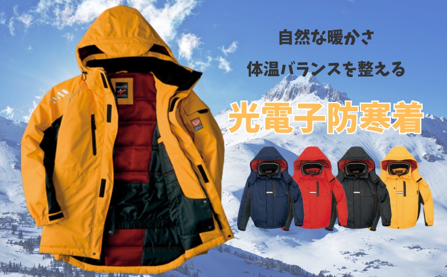 アイトス光電子防寒着ＡＺ-6063コート | 防寒着通販 防寒服プロ