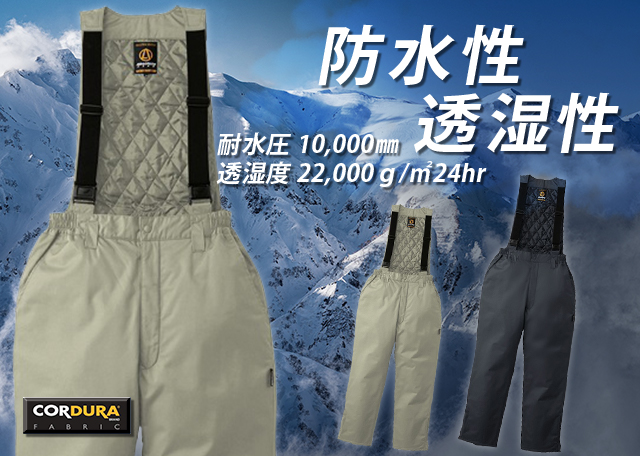 耐久性に優れた超透湿の寒冷地用防水防寒サロペット29 防寒服プロ