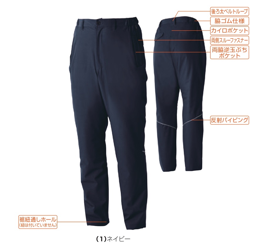 桑和防寒ズボン