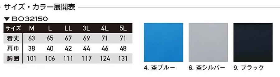 BO32150サイズ