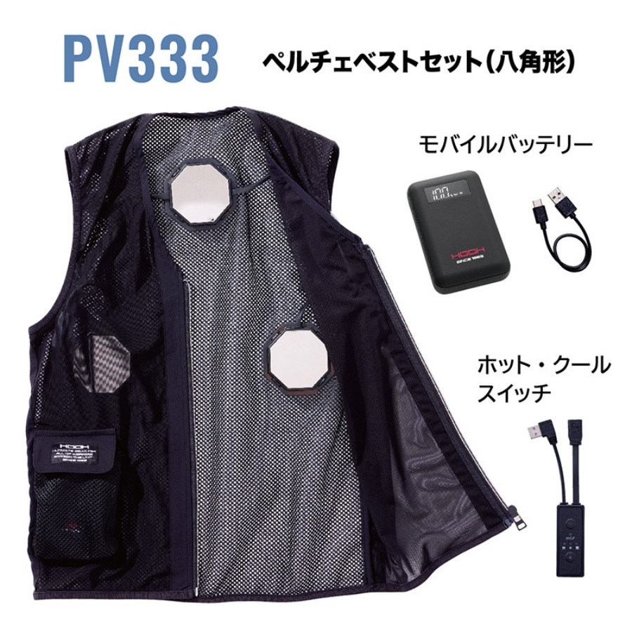 冬も夏も使える冷暖ペルチェベストPV333バッテリーセット
