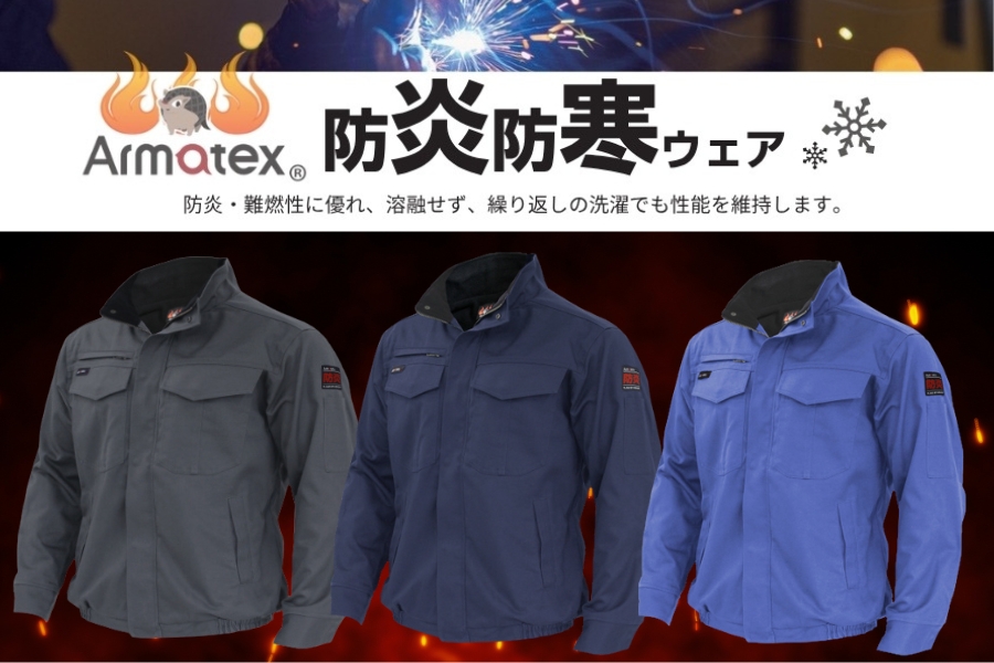 AX3570防寒防炎作業着