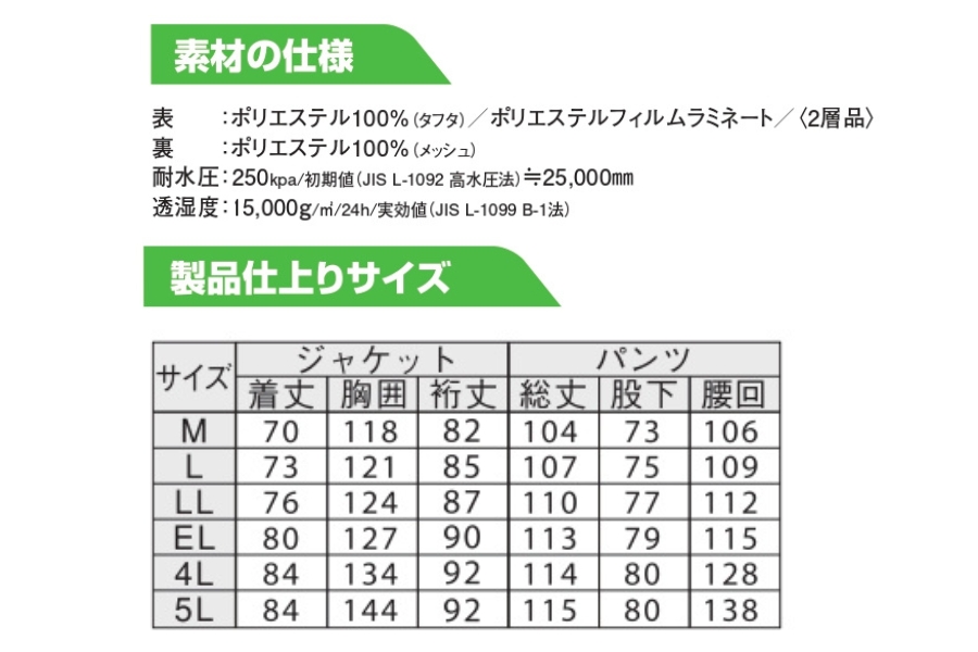 ナダレスエコレインスーツ4350