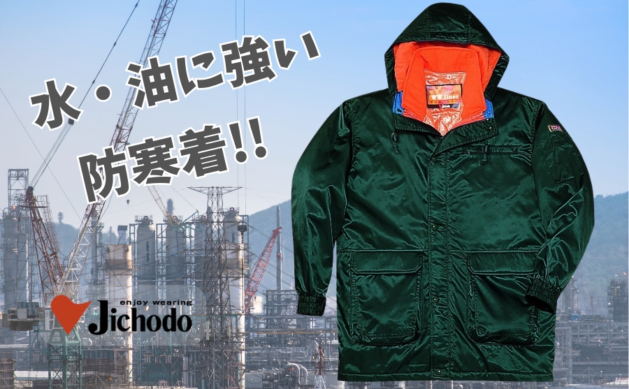 自重堂冬作業服