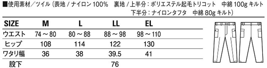 ミニタリー防寒パンツサイズ