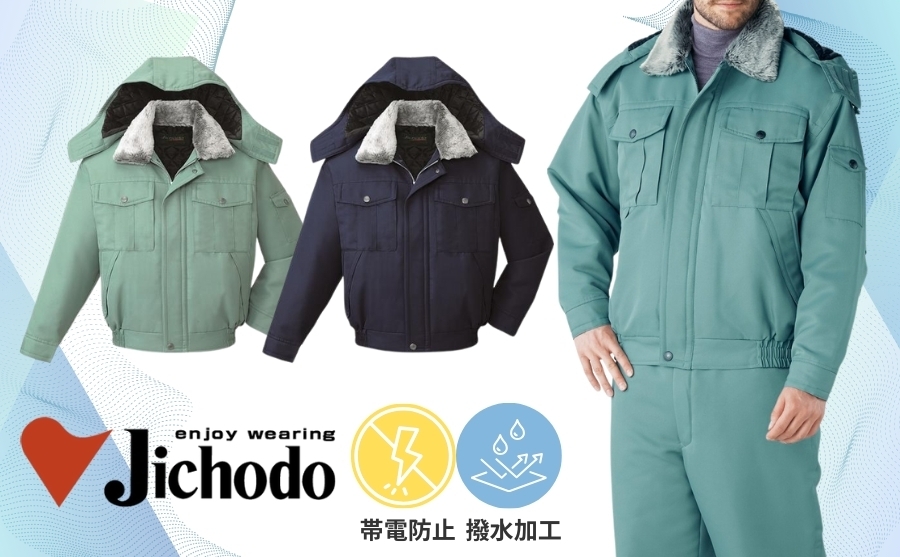 帯電防止撥水加工のエコマーク認定作業用防寒ブルゾン48270【自重堂】