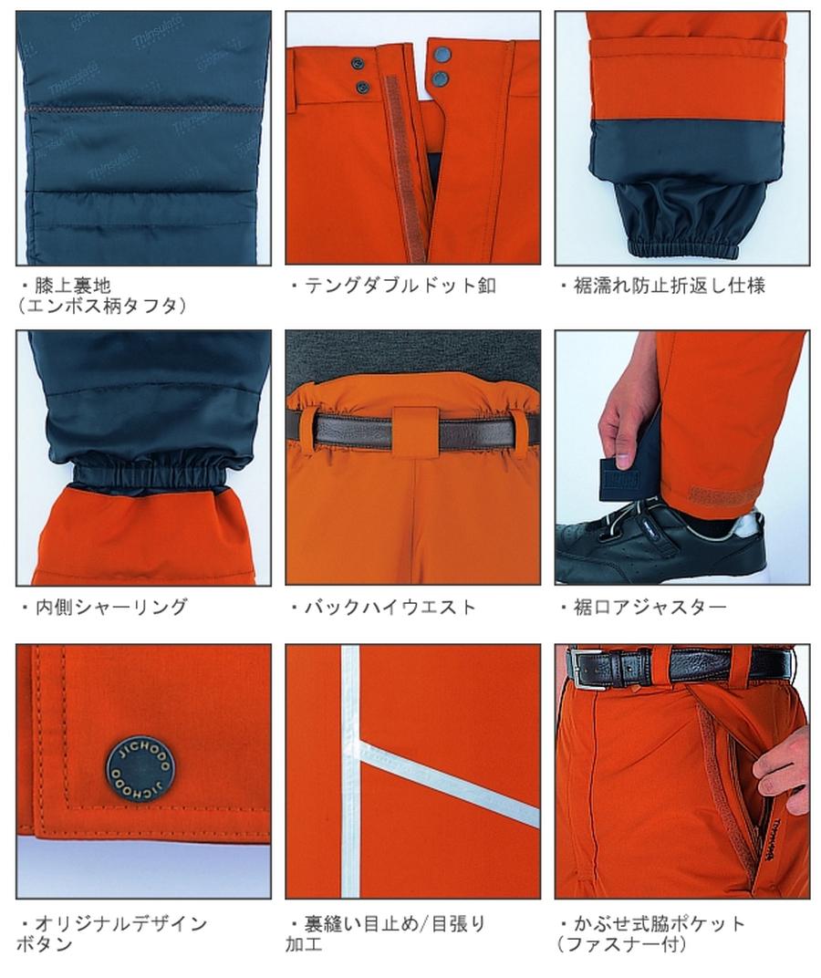 ムレない防寒服作業着自重堂