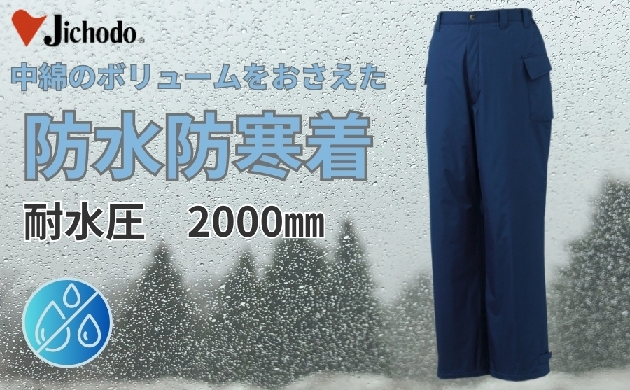 超軽量防寒着パンツ