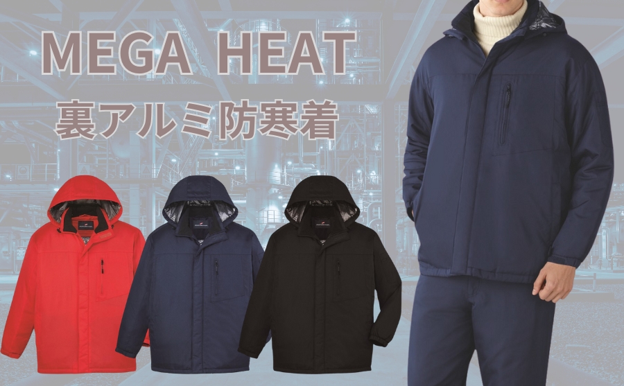 MEGAHEAT防寒作業服