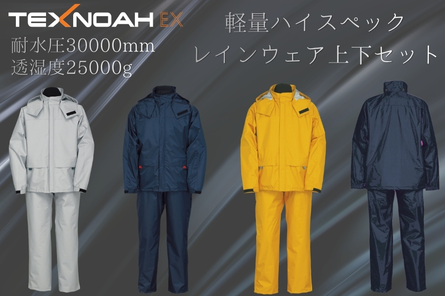 レインウェア上下セット5000