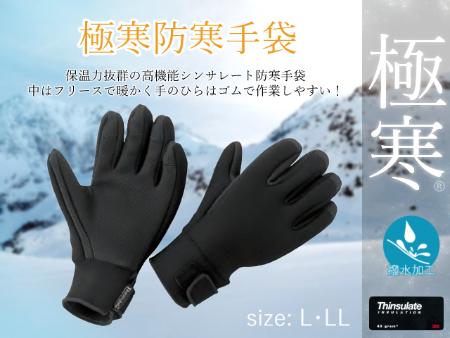 thinsulate 手袋 新品未使用