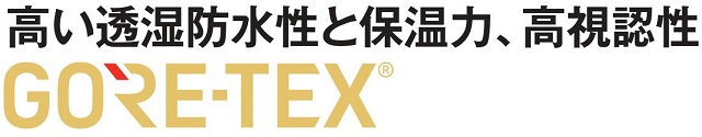 GORETEX防寒アウター