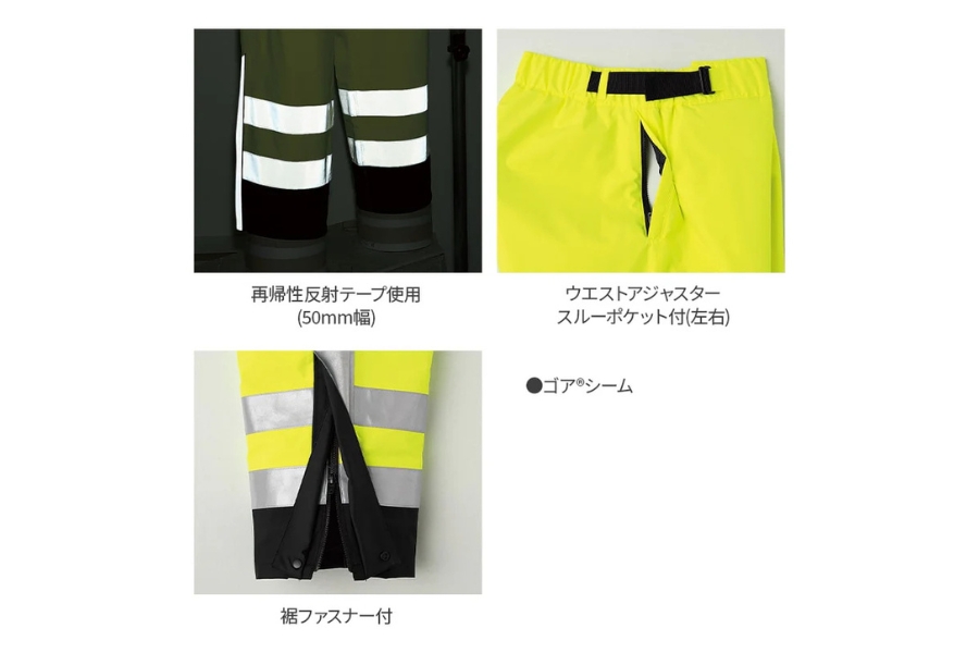 ゴアテックス防水防寒パンツ高視認性GORE-TEX51018ASAHICHO | 防寒服プロ