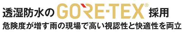 GORE-TEX雨合羽
