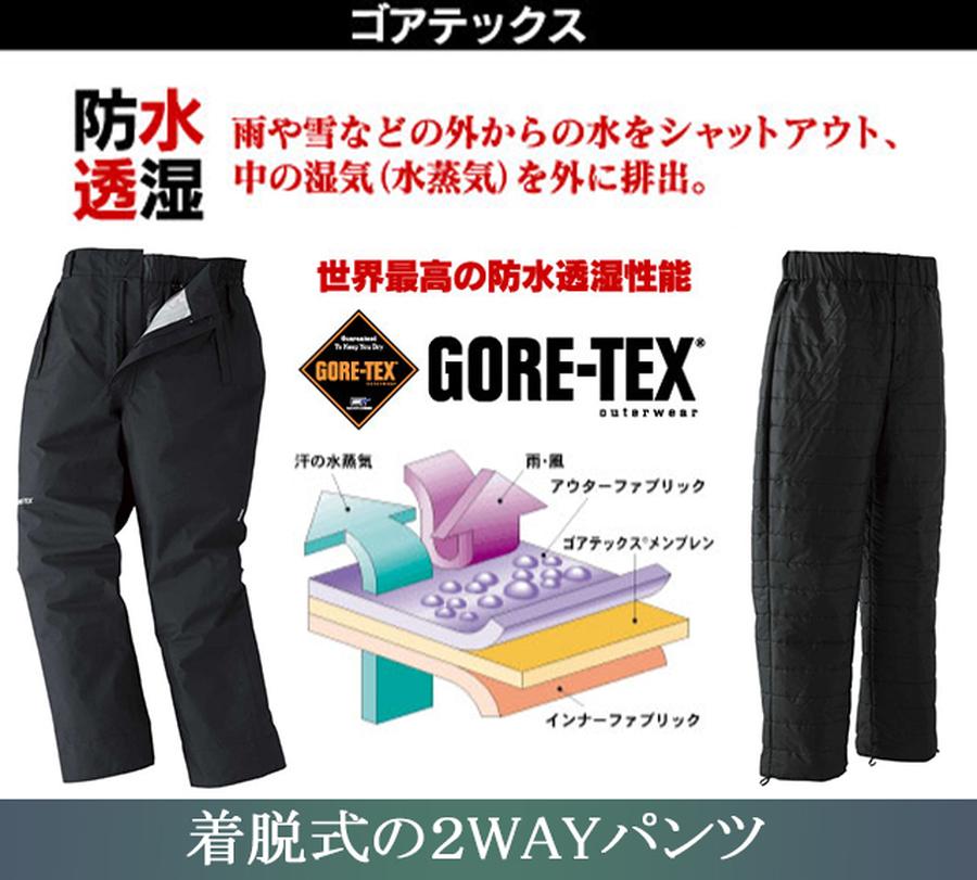 ゴアテックス2ＷＡＹパンツ51024寒冷時は防寒パンツ雨天時はレイン