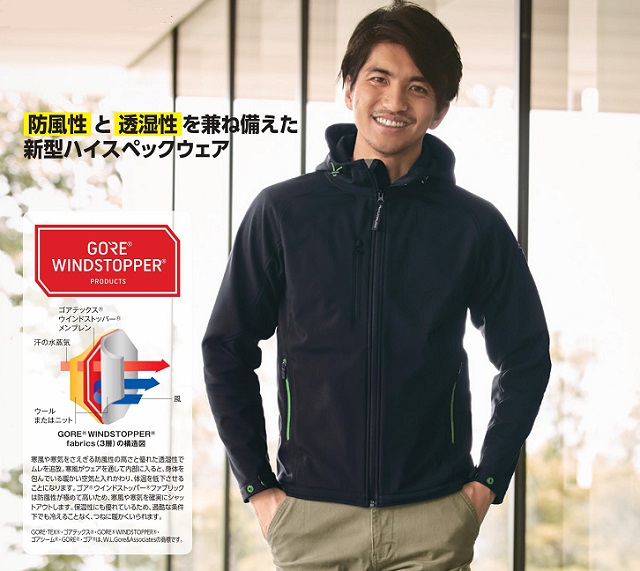 Gore Windstopper防寒ジャケット新発売 防寒着こだわりの専門店 防寒