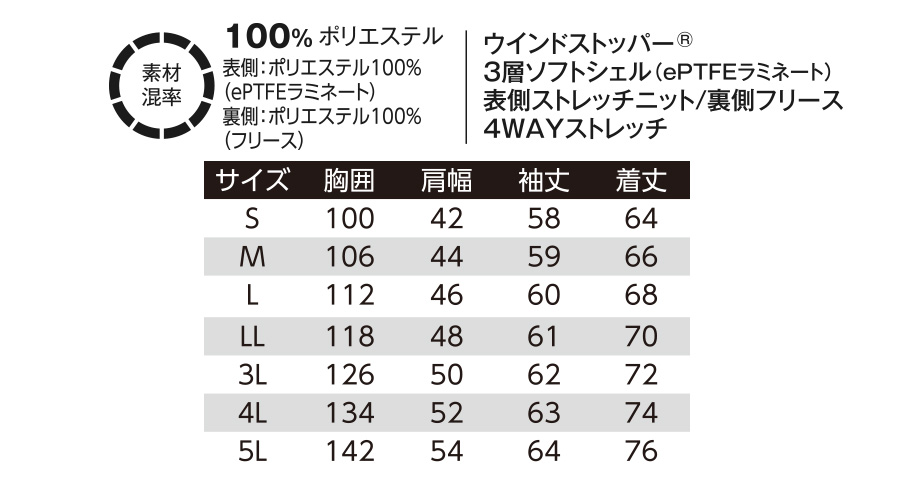 GORE-WINDSTOPPER51038防風性と透湿性を兼ね備えたソフトシェルジャケット