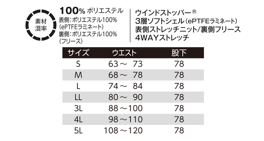 GORE-WINDSTOPPER51039防風性と透湿性を兼ね備えたソフトシェルパンツ