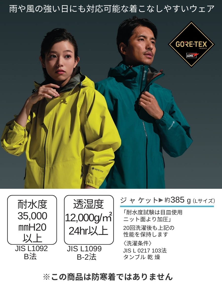 GORE-TEX 軽量防水レインジャケット51040｜透湿性・防水性最強