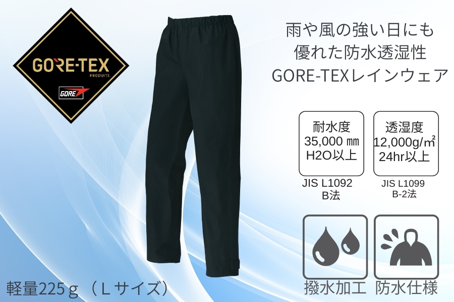 GORE-TEXレインパンツ
