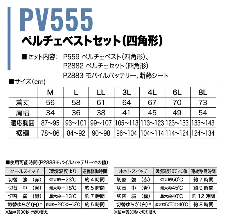 冬も夏も使える冷暖ペルチェベストPV555｜村上被服 HOOH ペルチェ素子