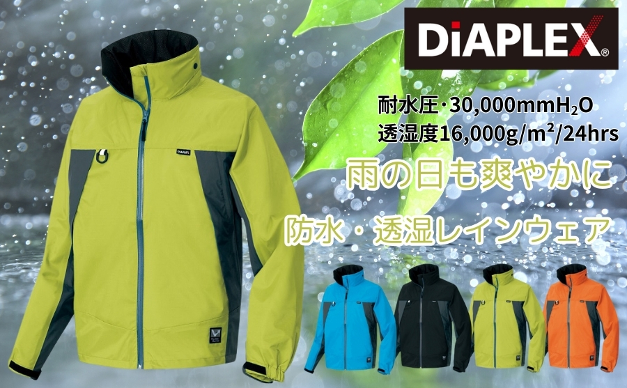 世界最高水準の防水・透湿・低結露素材の全天候型ジャケット