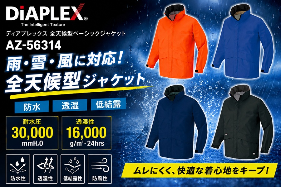 ディアプレックスレインウェア