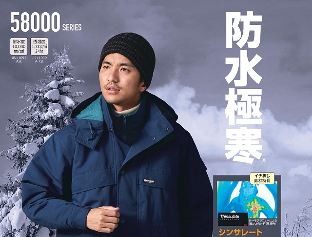 防水極寒防寒着