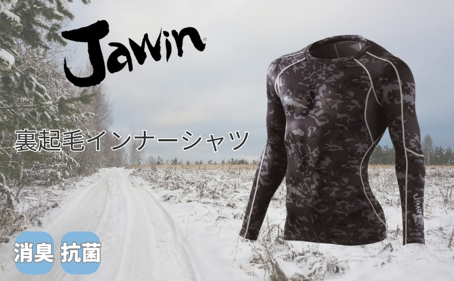 Jawin 58214】裏起毛ロングスリーブ｜吸湿発熱・消臭抗菌・帯電防止