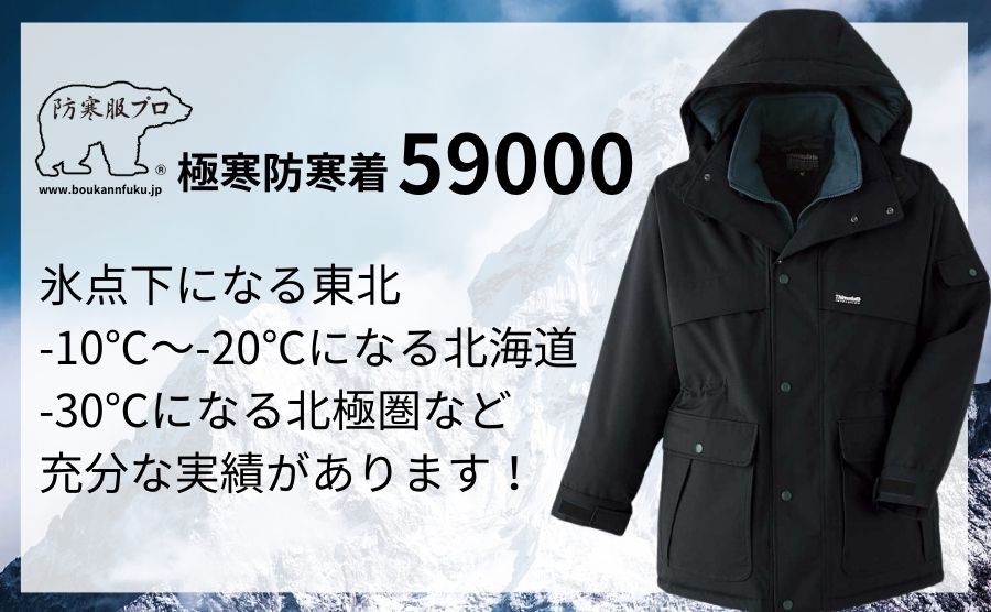 新品未使用　極寒用　旭蝶　防寒着　51002 ブラック　LL