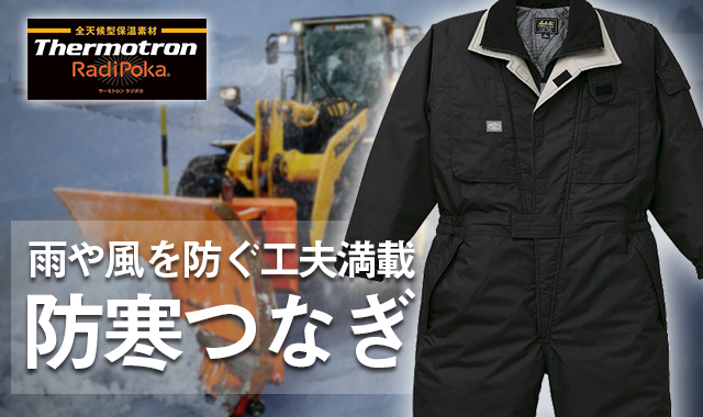 最大61%OFFクーポン ツナギ服 防寒着 Auto-bi オートバイ 綿100% 防寒 つなぎ服 6-A-790 ツナギ 秋冬物 yt6-a-790  山田辰