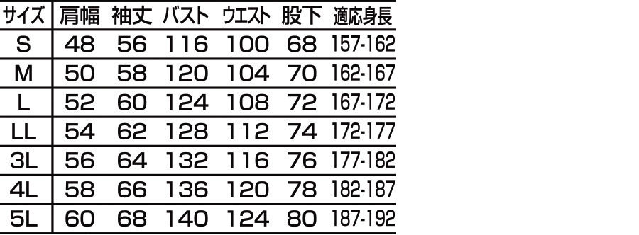 光電子防寒サイズ