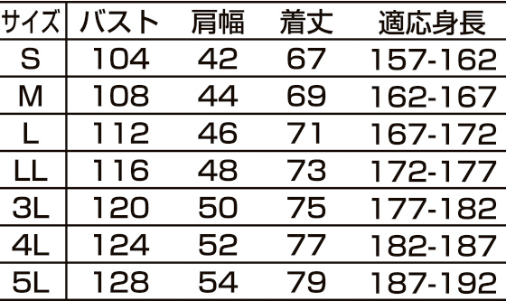 光電子防寒ベストサイズ