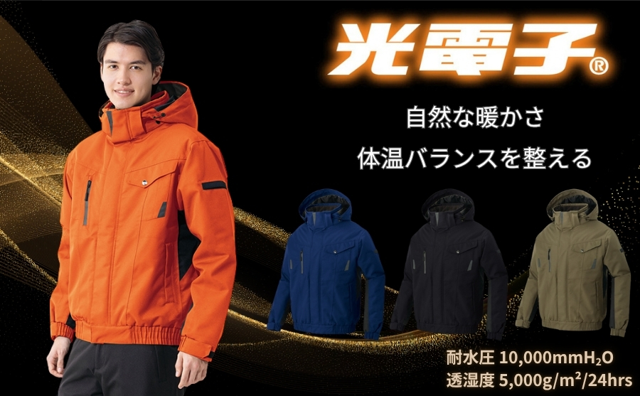 光電子×BRING機能綿の防水防寒着 アイトス男女兼用防水防寒ブルゾンAZ