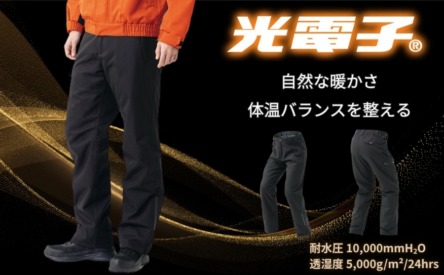 AZ-6066防寒パンツ