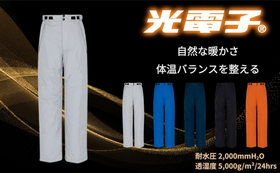 アイトス防水光電子防寒着