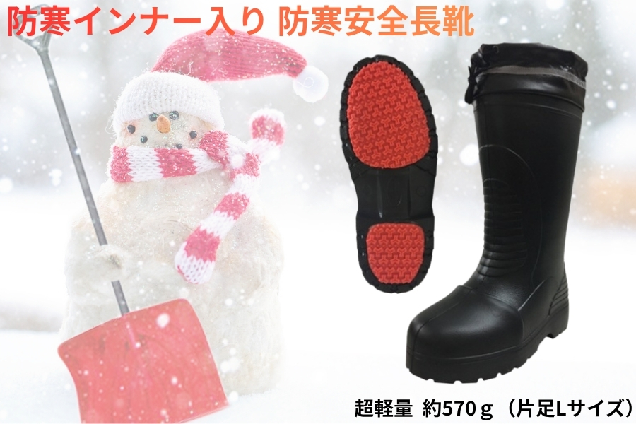 防寒長靴