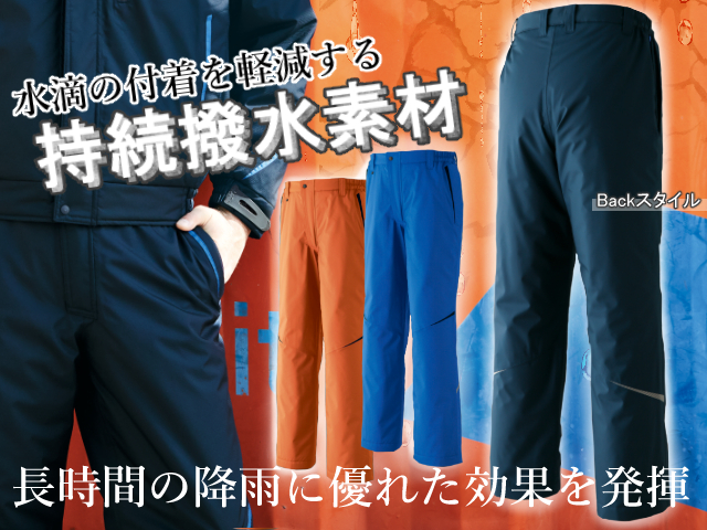 特殊な超撥水防水防寒パンツ65800（おすすめ商品） | 防寒服プロ