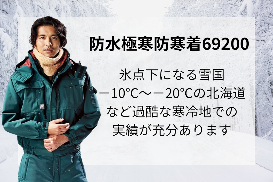 極寒防寒着 | 防寒ブルゾン 極寒 屋外作業用 コンフォマクス中綿 防水