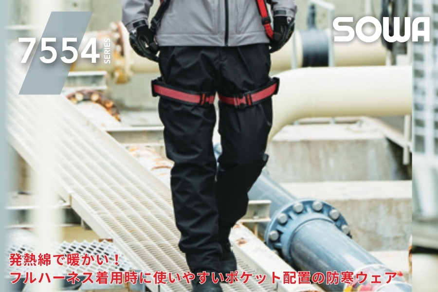 7554-09防寒パンツ