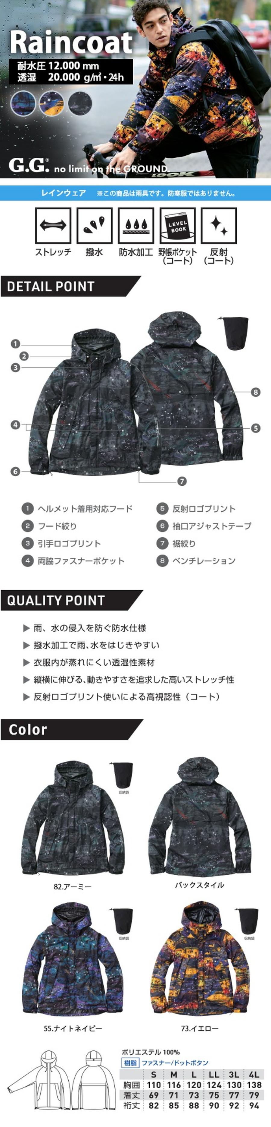 透湿性も優れた全方向ストレッチレインコート7682-70 透湿性も優れた全方向ストレッチレインコート7682-70