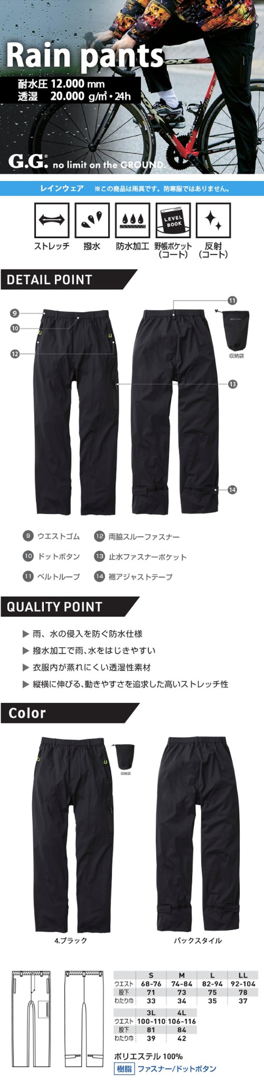 透湿性も優れた全方向ストレッチレインパンツ7682-78