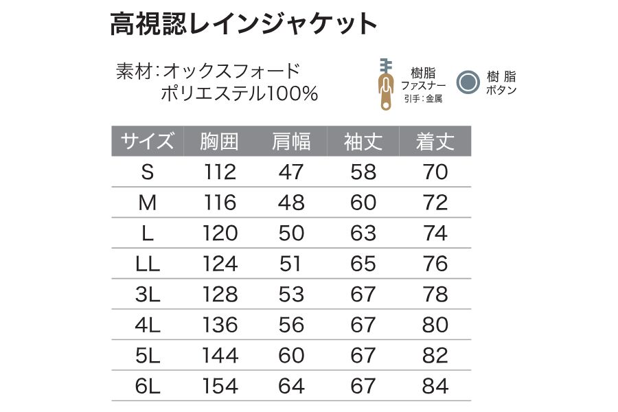 7811高視認レインジャケット